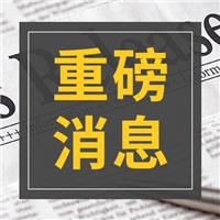 官宣：2021年醫(yī)師職稱考試時間確定了！4月開考！