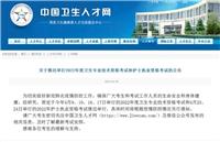 官方通知：2022年衛(wèi)生資格考試延期！
