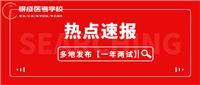 重要！以下省市醫(yī)師資格考試筆試能考 4 次