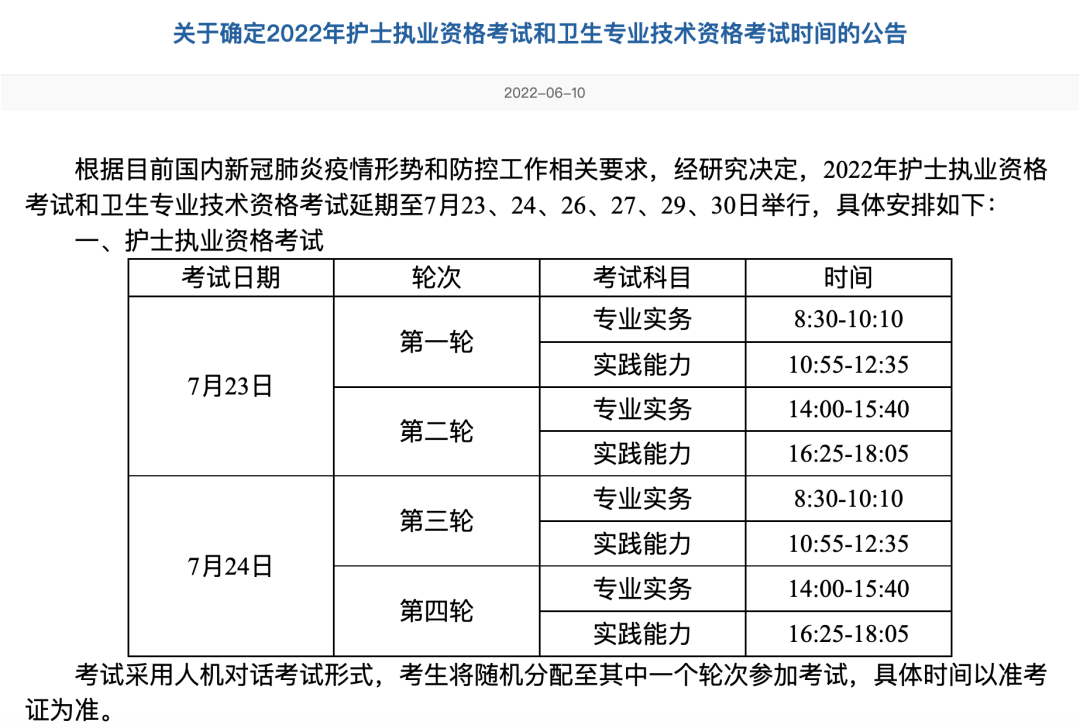 等到了！2022年護(hù)士、衛(wèi)生專(zhuān)業(yè)技術(shù)資格考試時(shí)間已定！