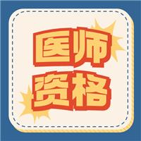 命題新趨勢(shì) | 23年醫(yī)師資格考試須知！