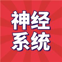 快收藏！精神/神經(jīng)系統(tǒng)考點速記20條！分分鐘漲分→
